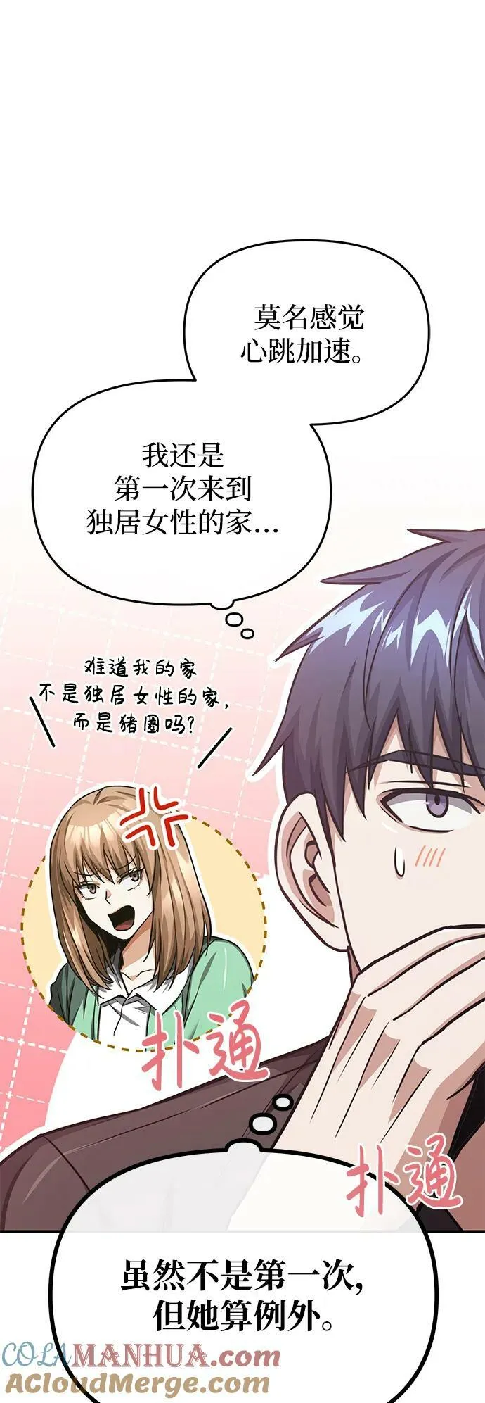 [第46话] 要不要…吃一碗方便面再走？ 第25页