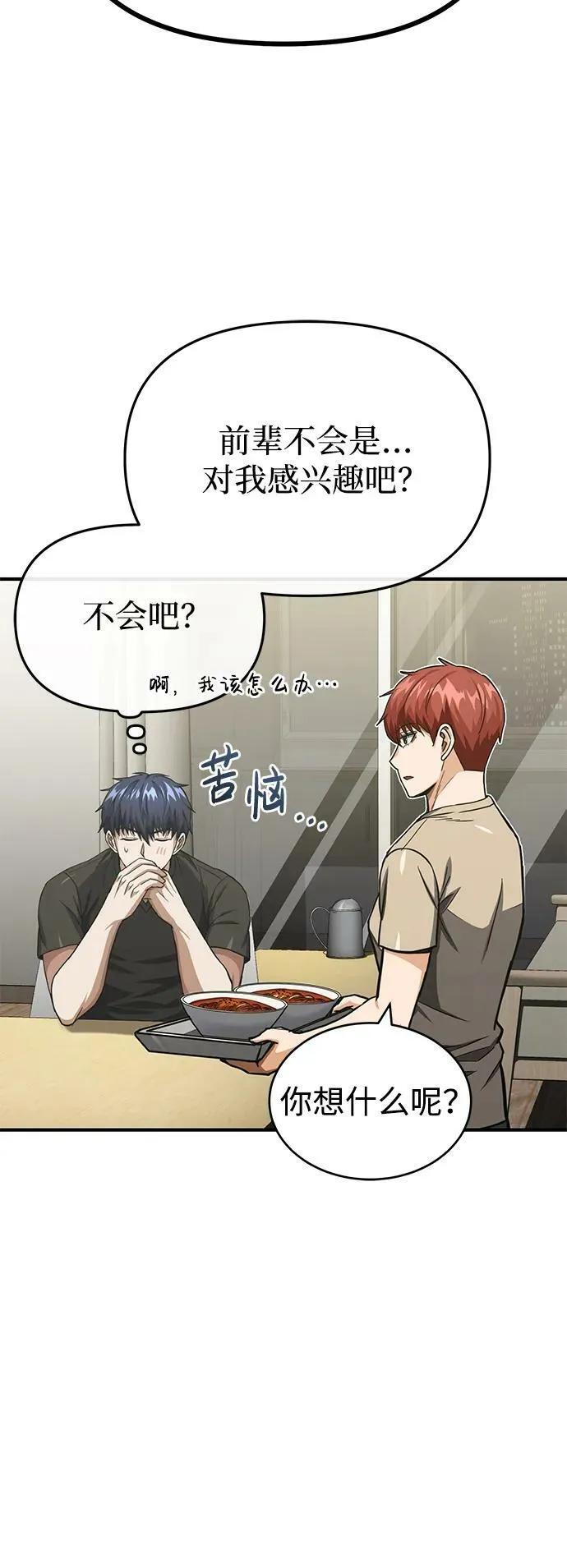 [第46话] 要不要…吃一碗方便面再走？ 第26页