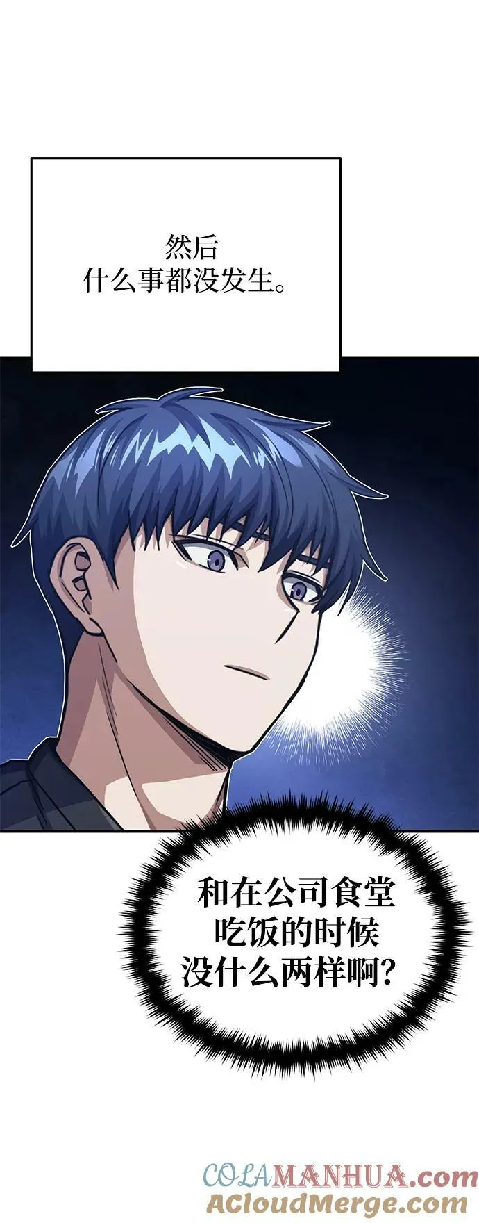 [第46话] 要不要…吃一碗方便面再走？ 第28页