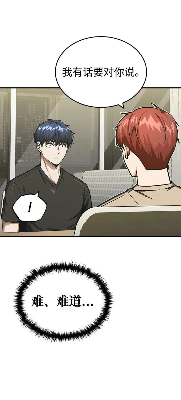 [第46话] 要不要…吃一碗方便面再走？ 第29页