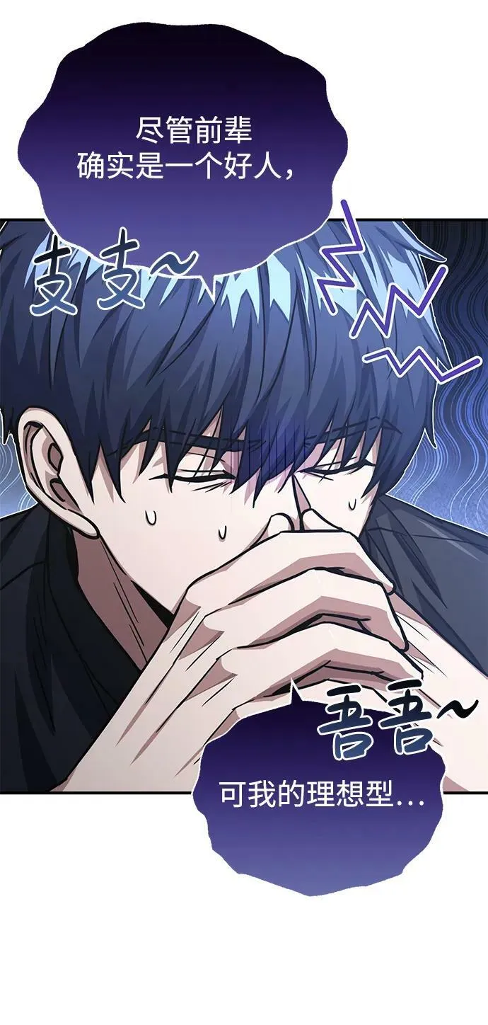 [第46话] 要不要…吃一碗方便面再走？ 第32页