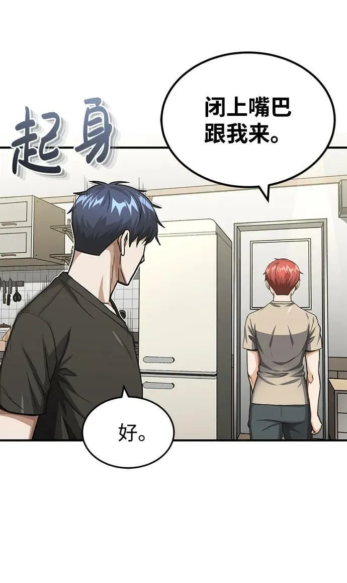 [第46话] 要不要…吃一碗方便面再走？ 第33页