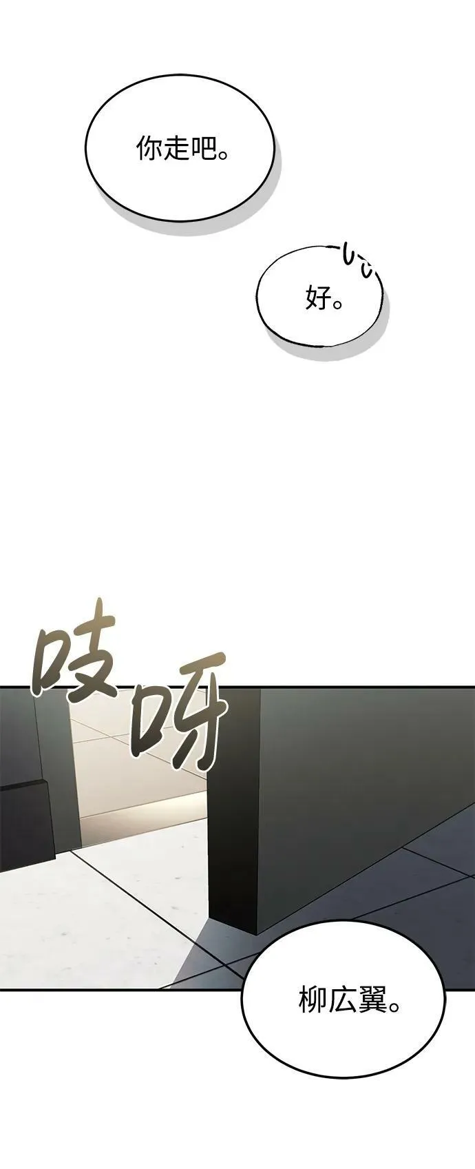 [第46话] 要不要…吃一碗方便面再走？ 第44页