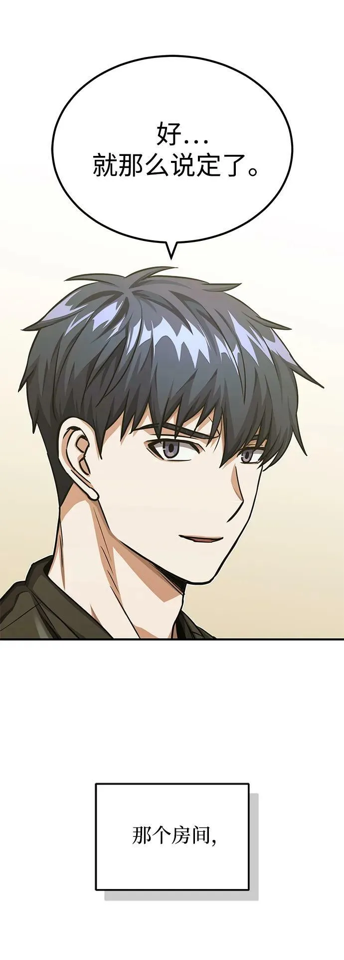 [第46话] 要不要…吃一碗方便面再走？ 第47页