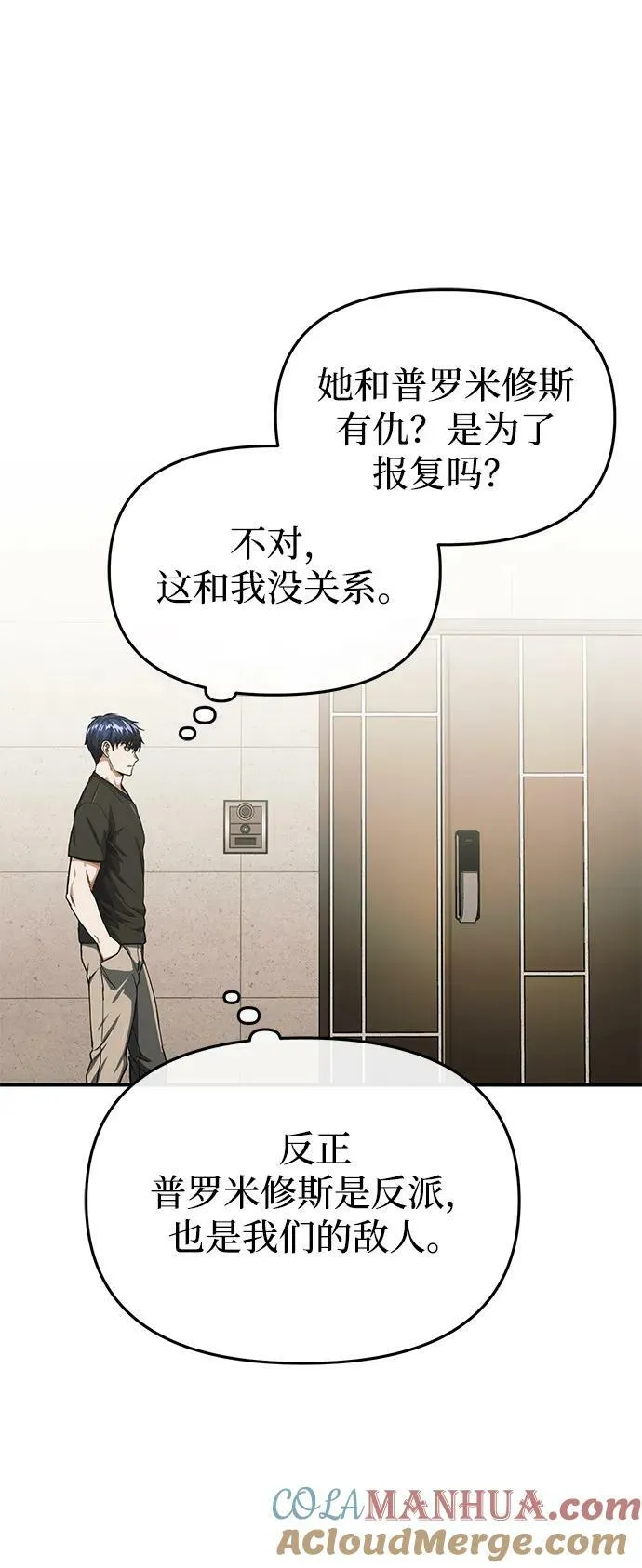 [第46话] 要不要…吃一碗方便面再走？ 第49页