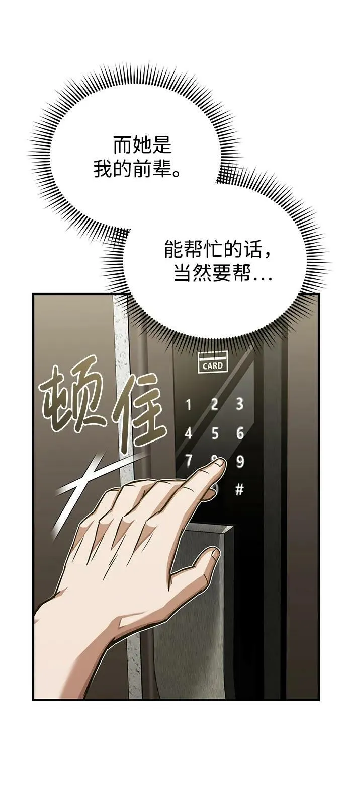 [第46话] 要不要…吃一碗方便面再走？ 第50页