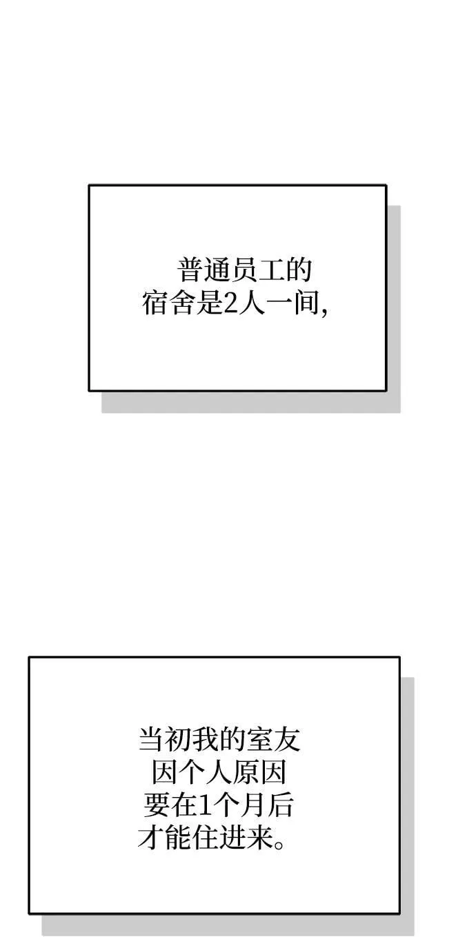 [第46话] 要不要…吃一碗方便面再走？ 第62页
