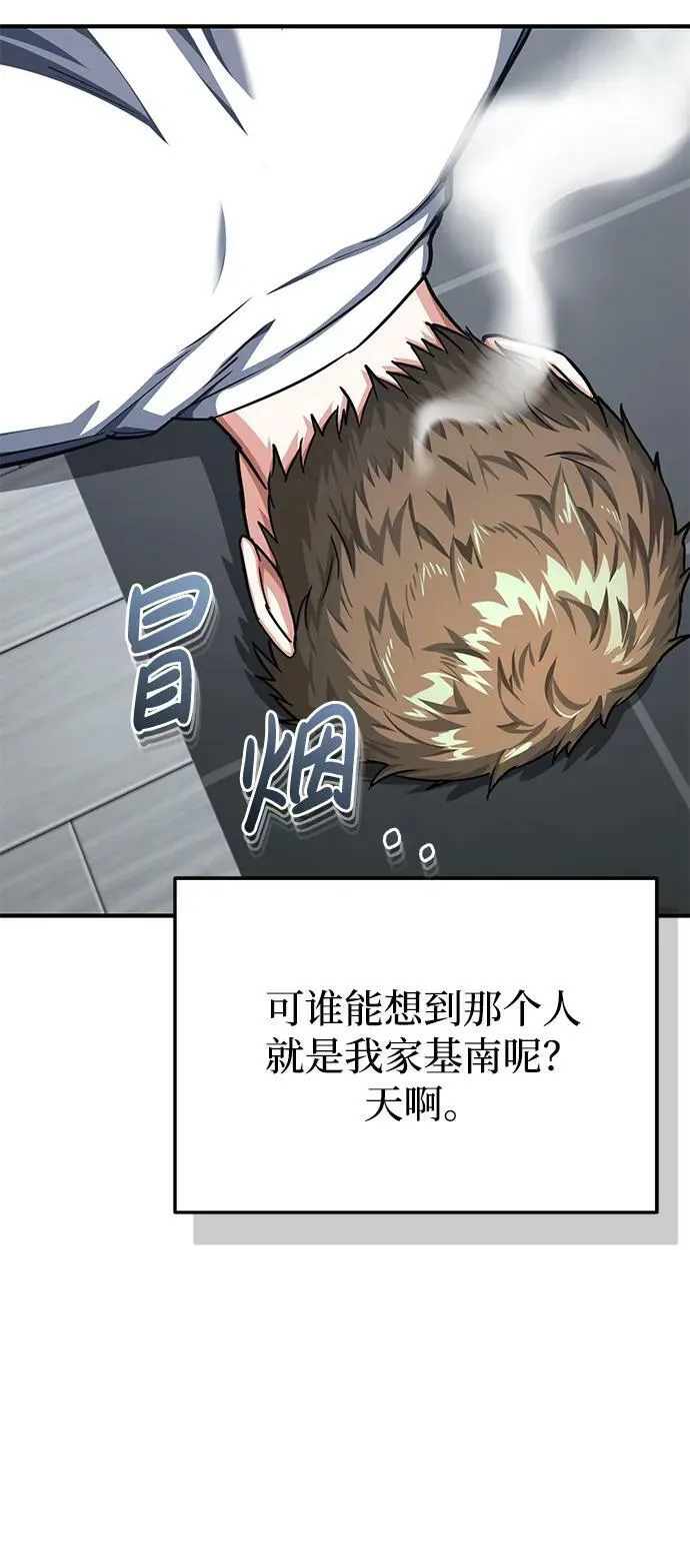 [第46话] 要不要…吃一碗方便面再走？ 第63页