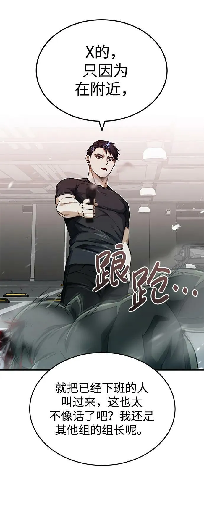 [第46话] 要不要…吃一碗方便面再走？ 第69页
