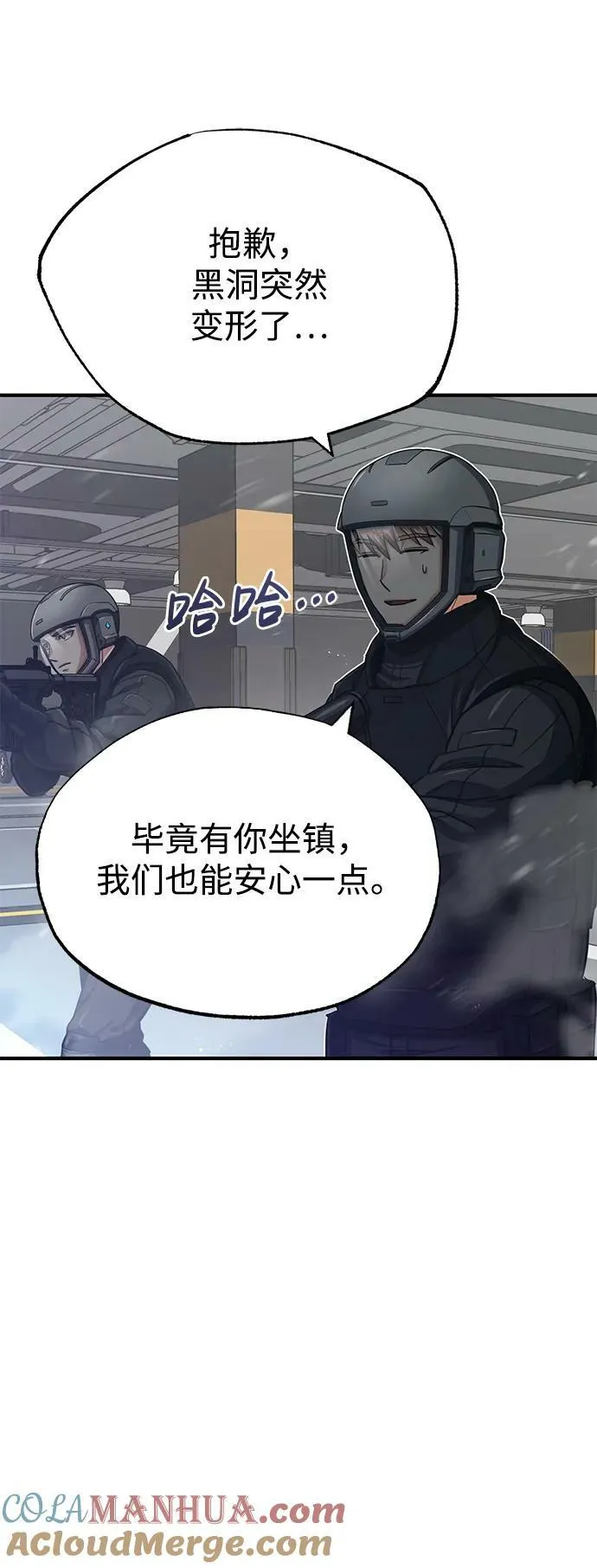 [第46话] 要不要…吃一碗方便面再走？ 第70页