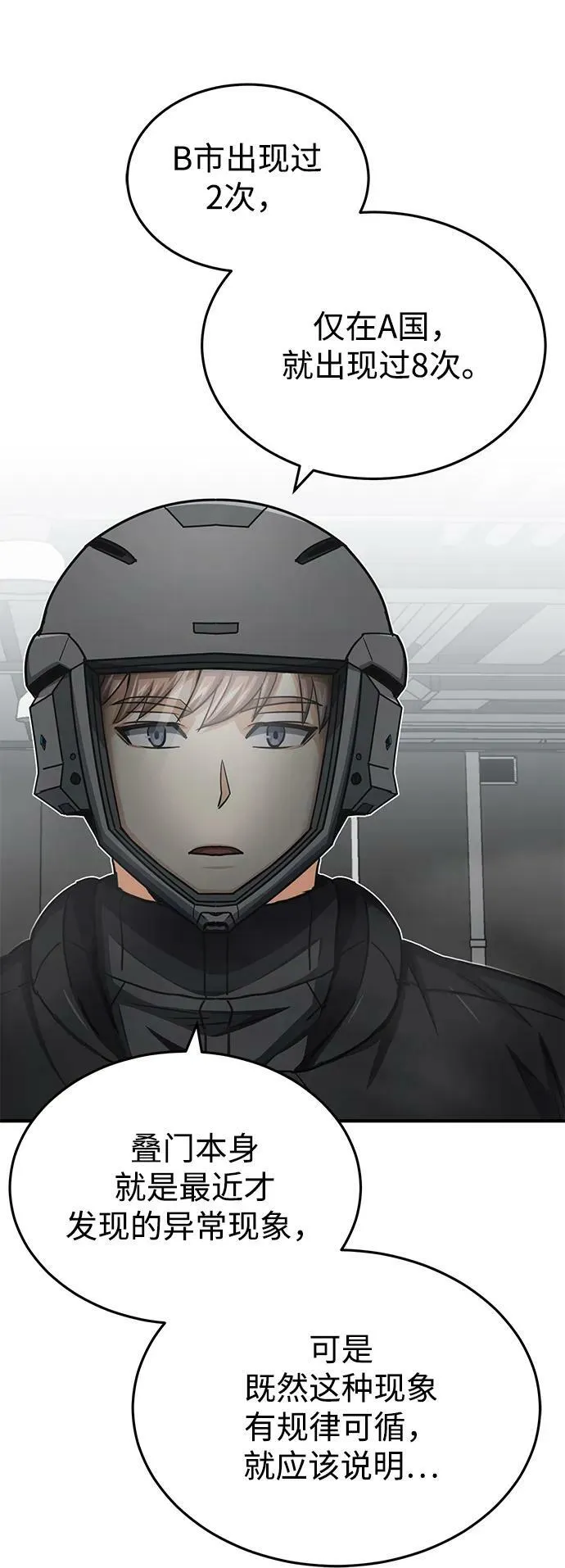 [第46话] 要不要…吃一碗方便面再走？ 第74页