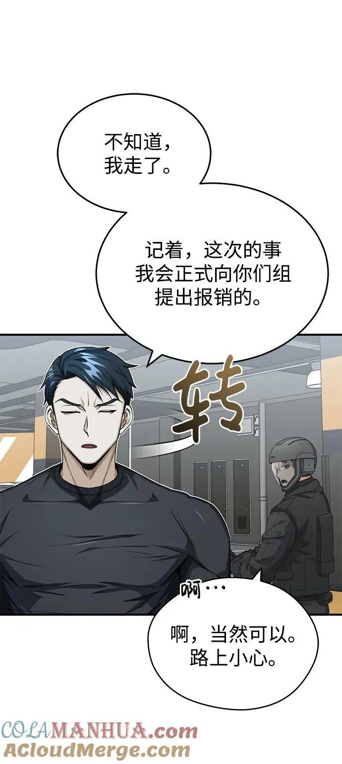 [第46话] 要不要…吃一碗方便面再走？ 第76页
