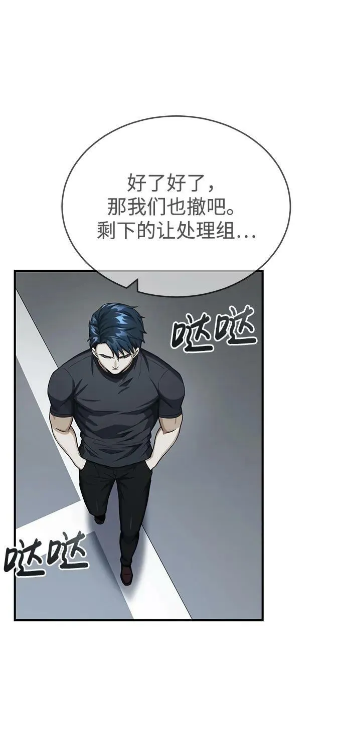 [第46话] 要不要…吃一碗方便面再走？ 第77页