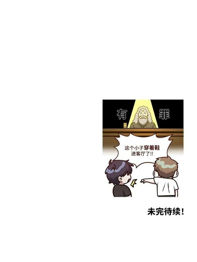 [第46话] 要不要…吃一碗方便面再走？ 第80页