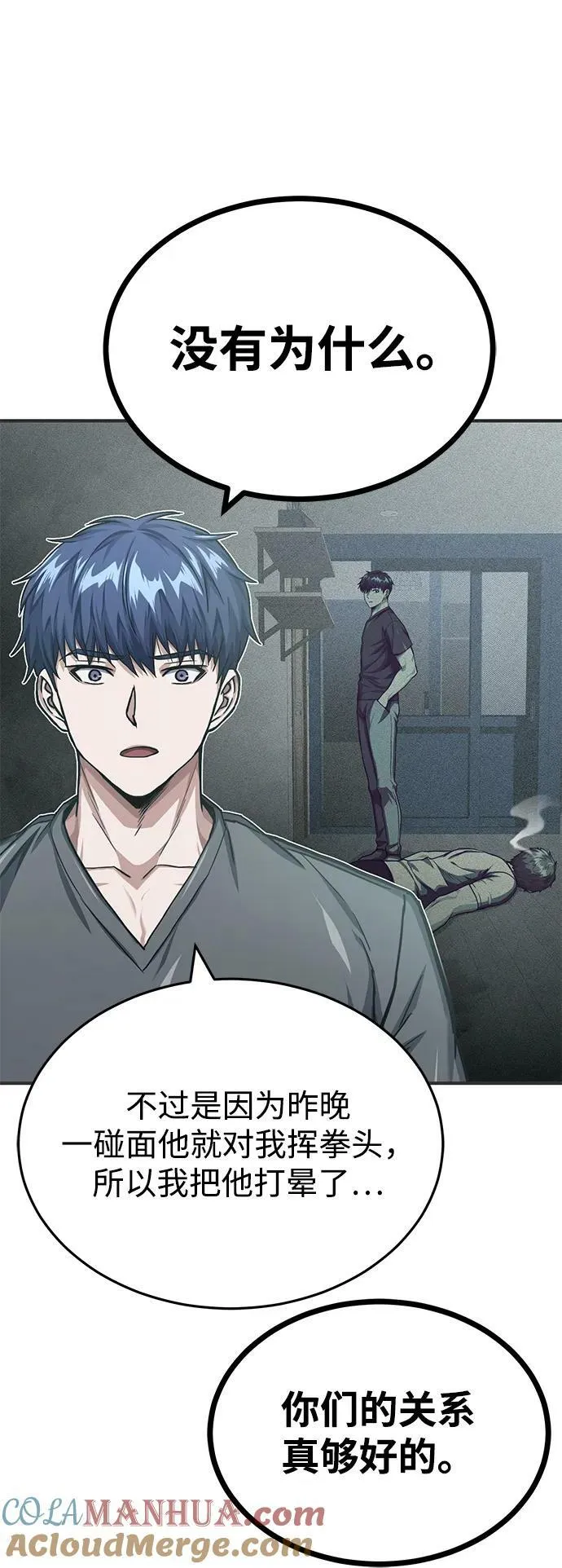 [第47话] 不许动我家狗 第7页