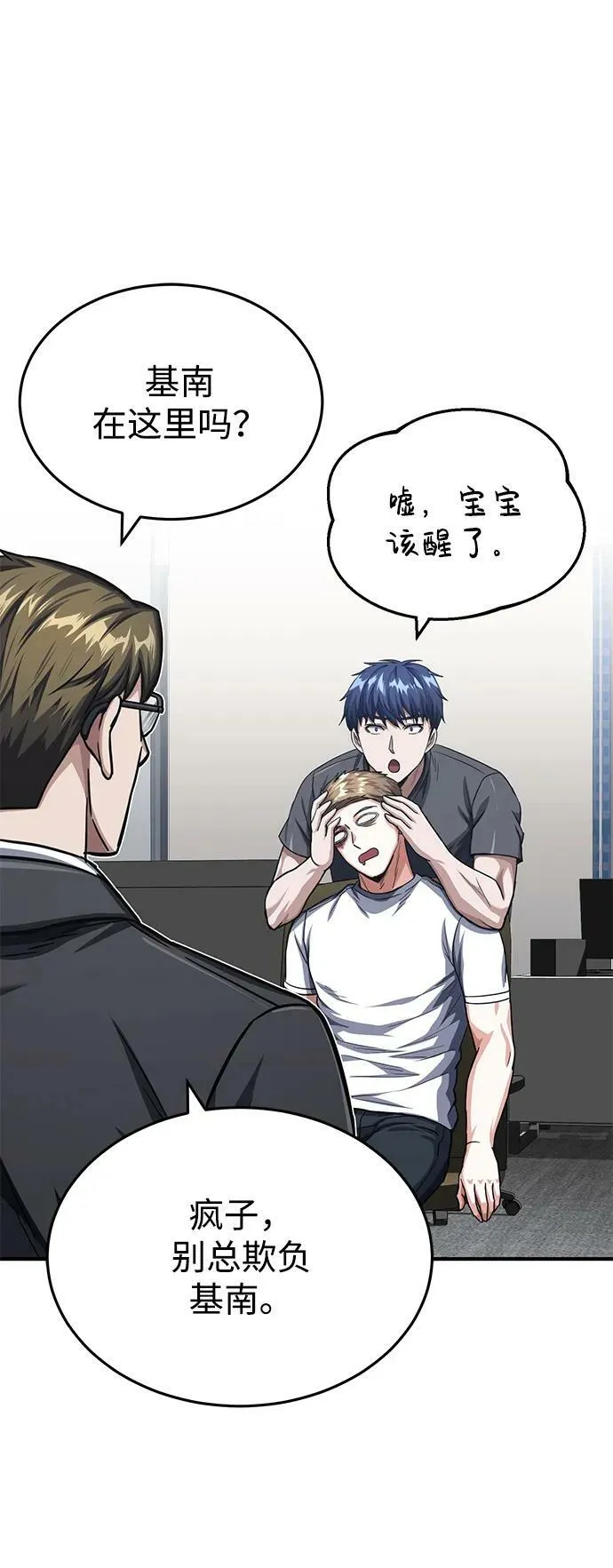 [第47话] 不许动我家狗 第8页