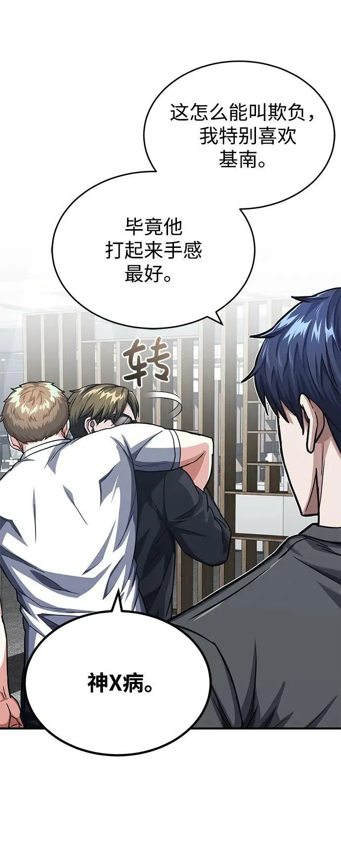 [第47话] 不许动我家狗 第9页