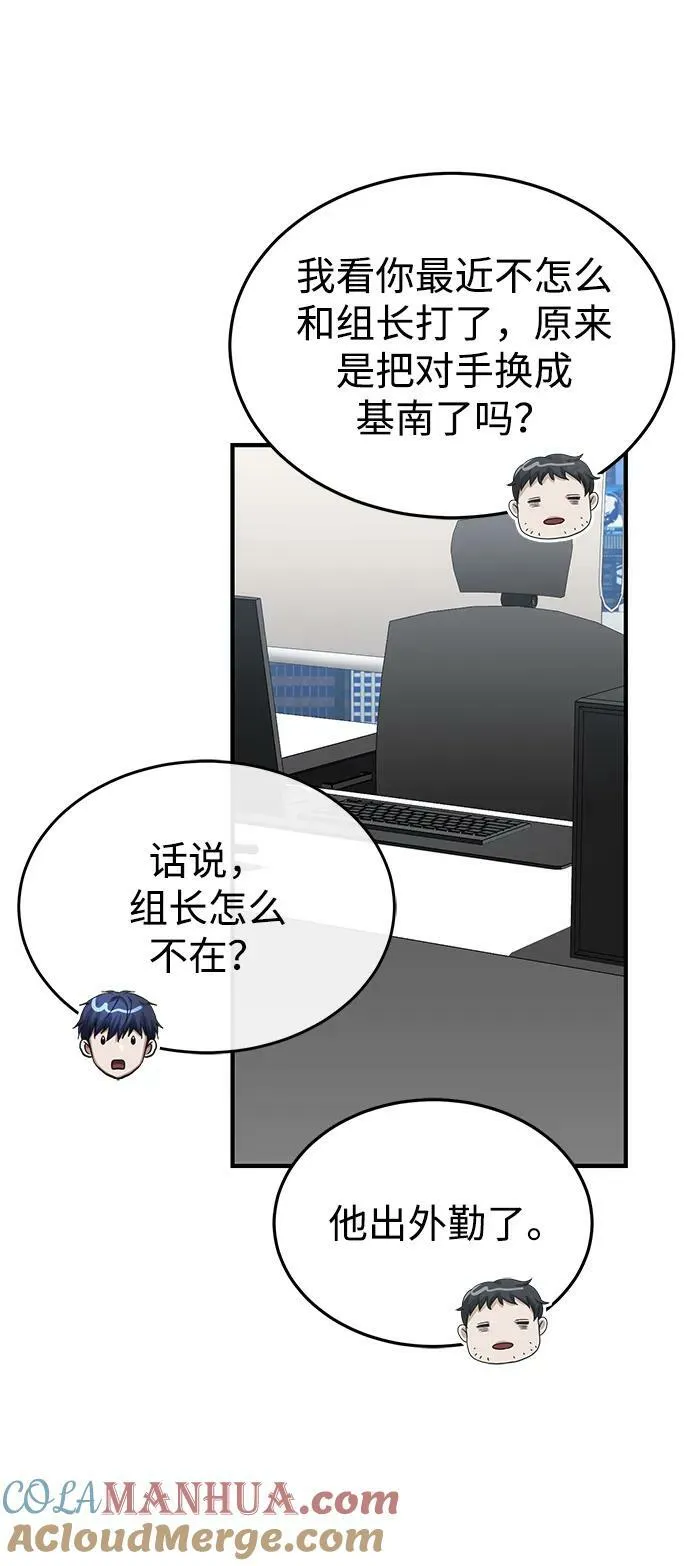 [第47话] 不许动我家狗 第10页