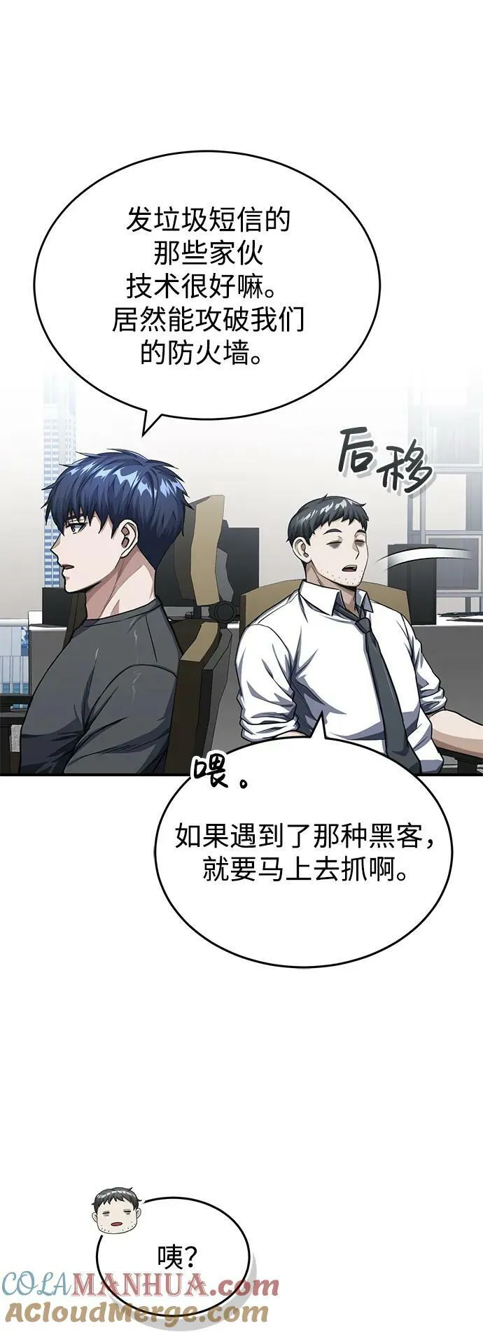 [第47话] 不许动我家狗 第13页