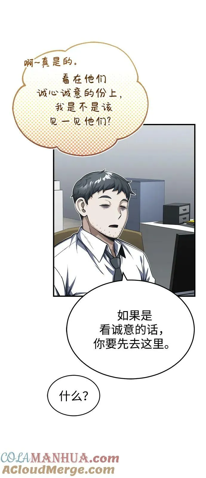 [第47话] 不许动我家狗 第19页