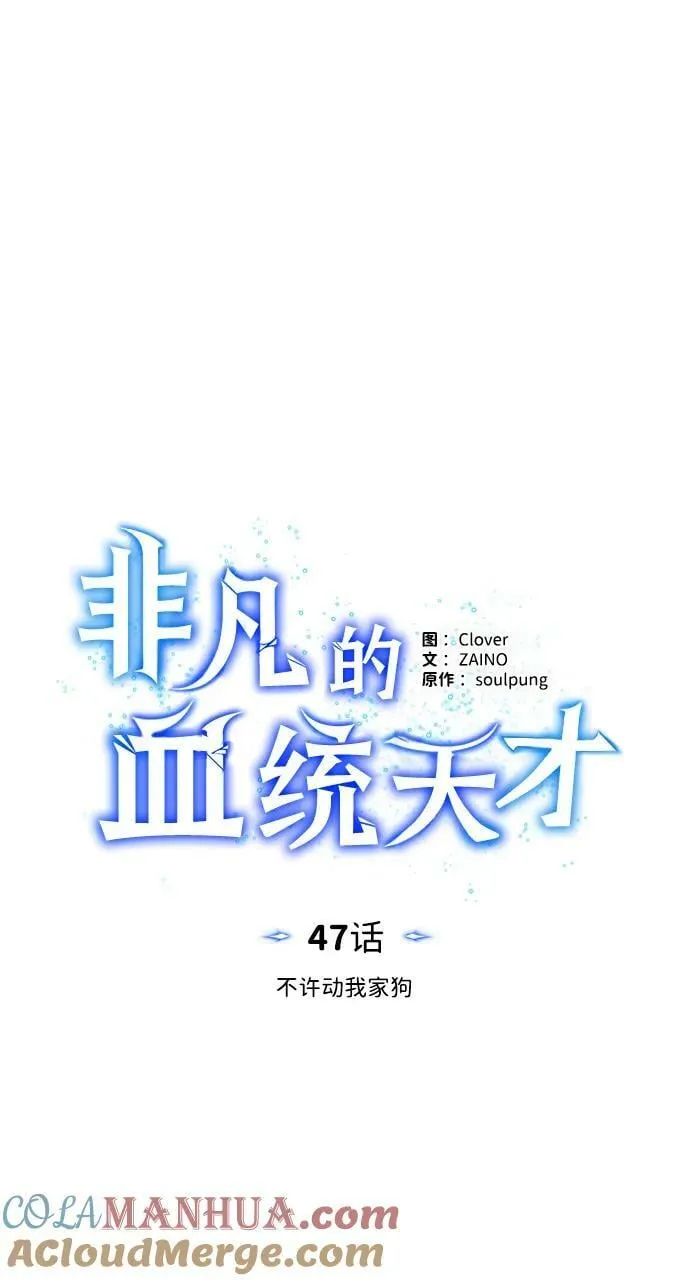 [第47话] 不许动我家狗 第22页