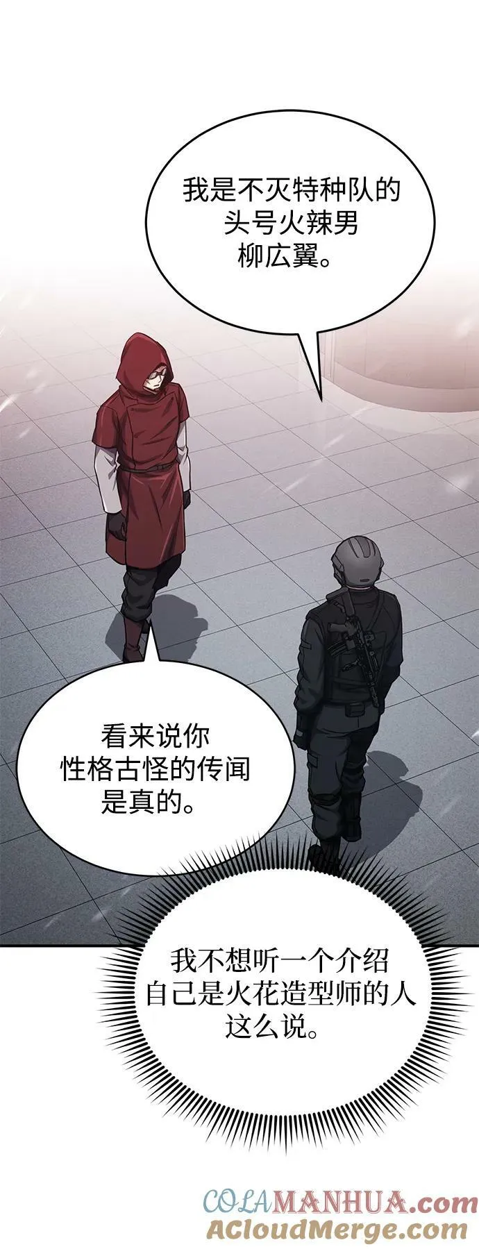 [第47话] 不许动我家狗 第43页