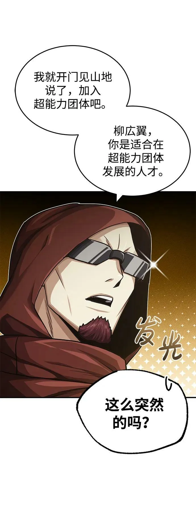 [第47话] 不许动我家狗 第44页