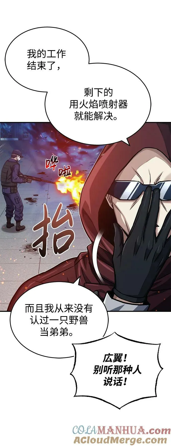 [第47话] 不许动我家狗 第46页