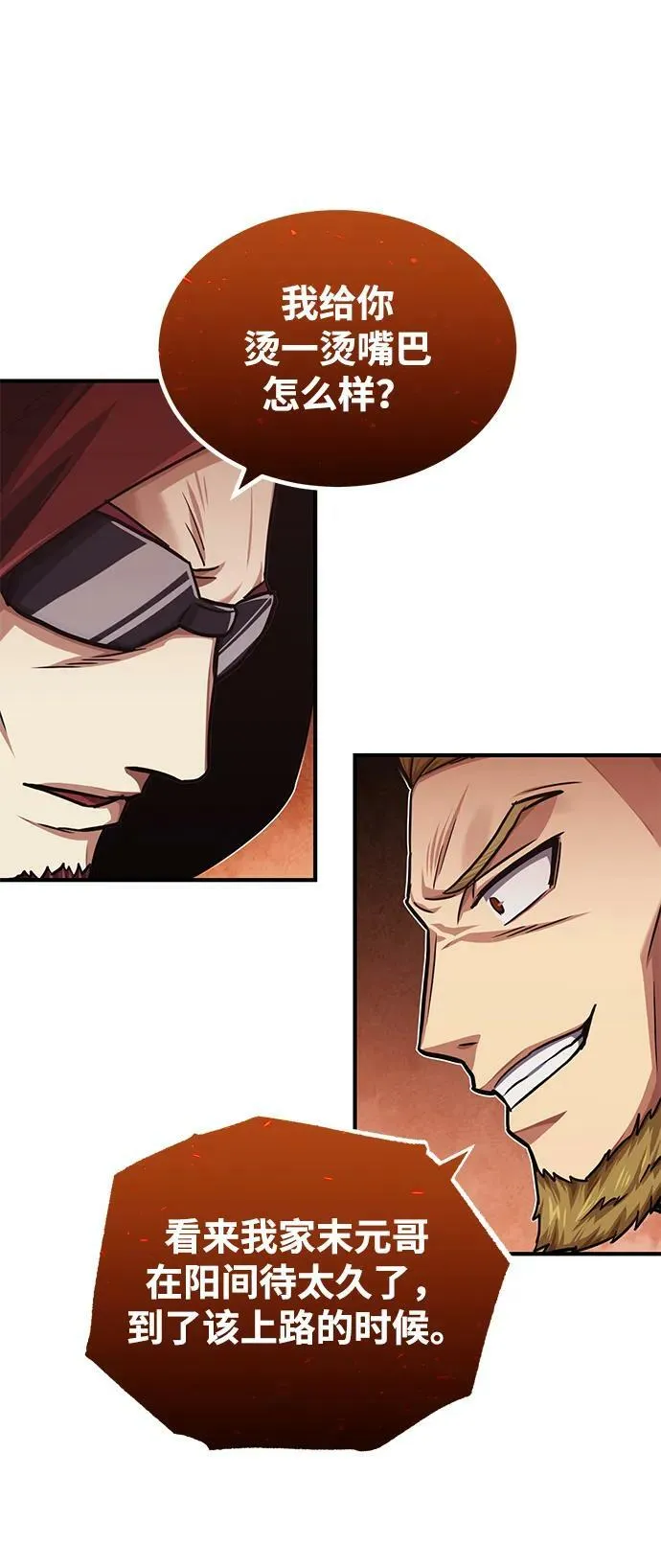 [第47话] 不许动我家狗 第47页