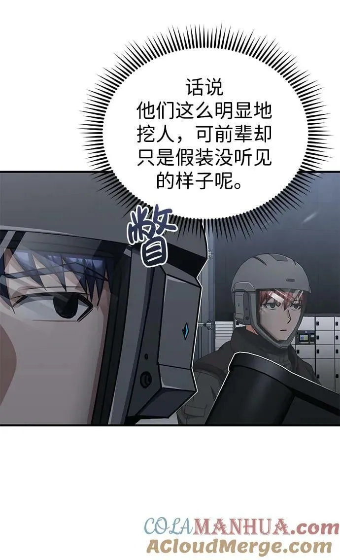 [第47话] 不许动我家狗 第52页