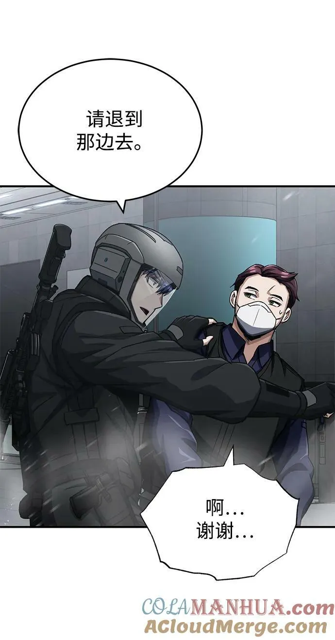 [第47话] 不许动我家狗 第67页