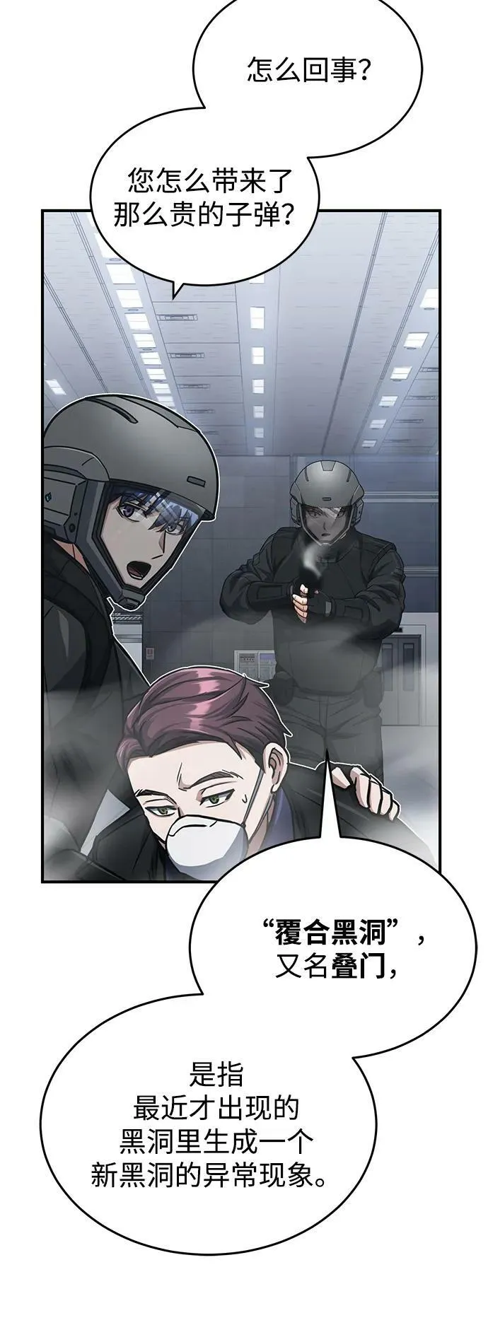 [第47话] 不许动我家狗 第71页
