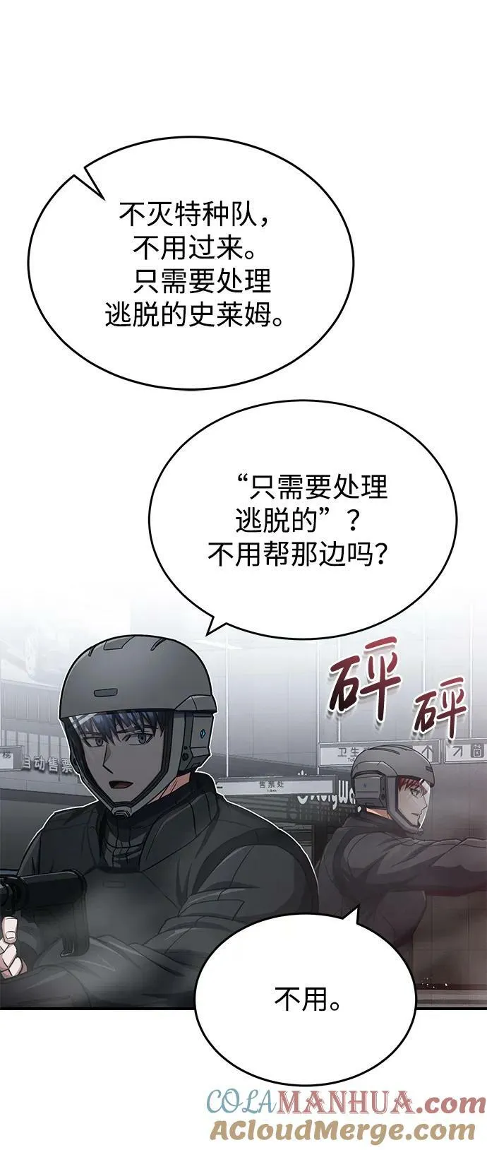 [第47话] 不许动我家狗 第73页