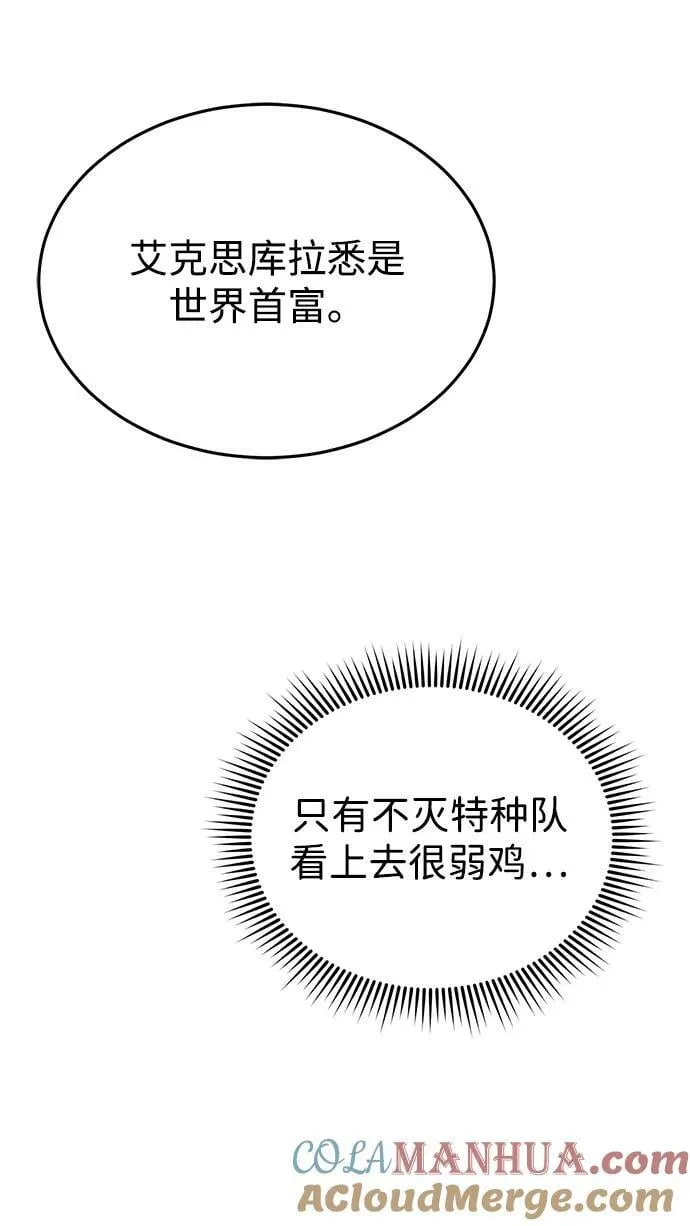 [第47话] 不许动我家狗 第76页