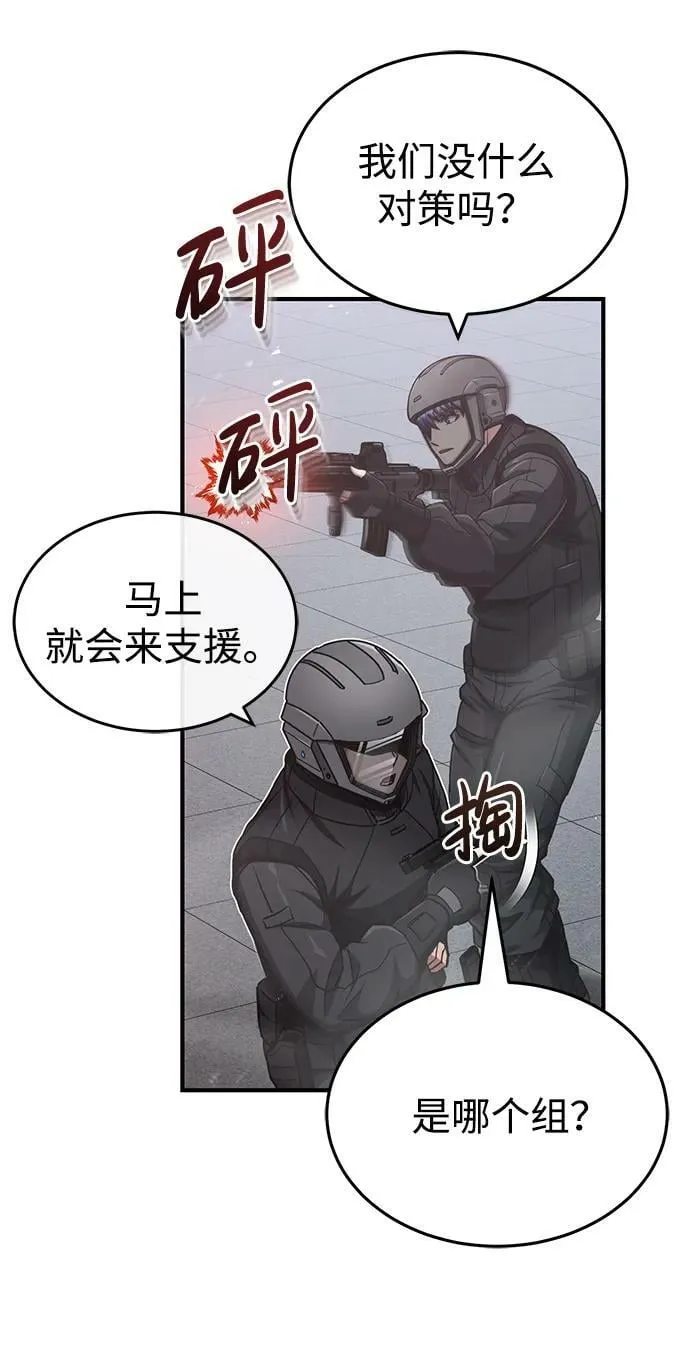 [第47话] 不许动我家狗 第77页