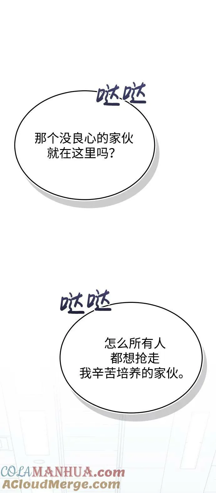 [第47话] 不许动我家狗 第79页