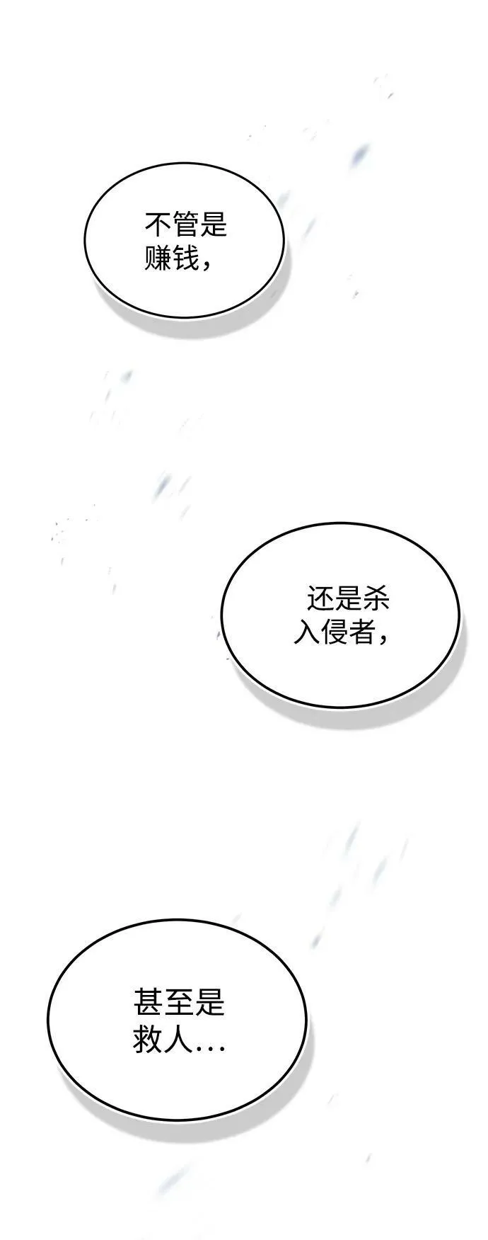 [第48话] 我一个都不会放弃 第86页