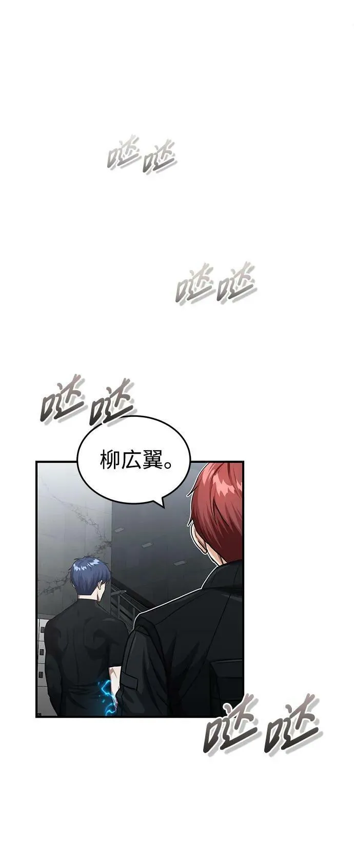 [第49话] 怎么会有这种家伙？ 第8页