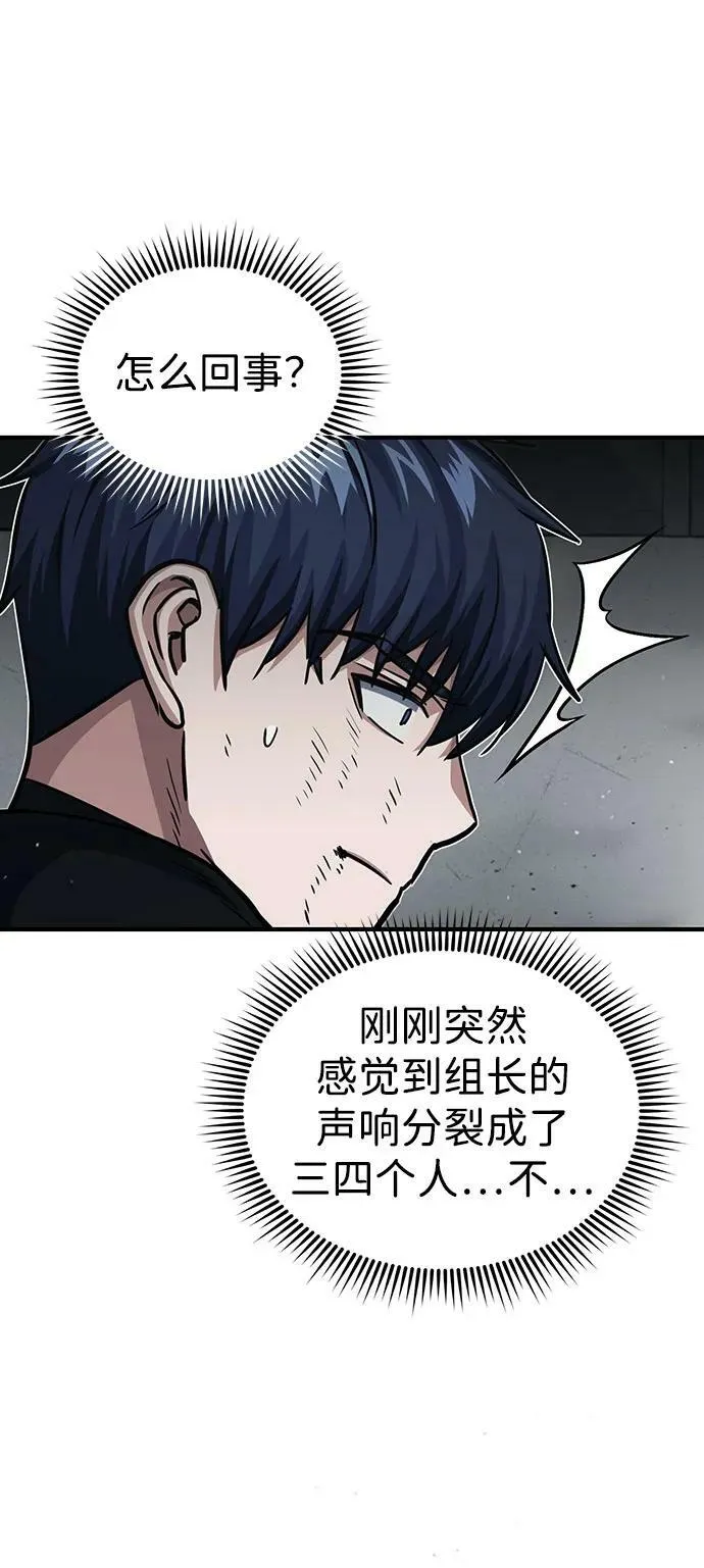 [第49话] 怎么会有这种家伙？ 第42页