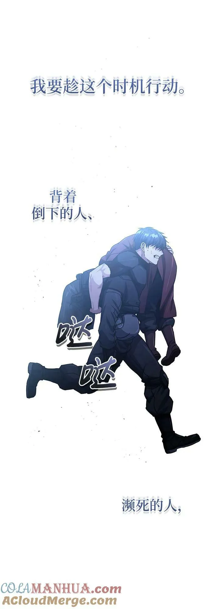 [第49话] 怎么会有这种家伙？ 第61页