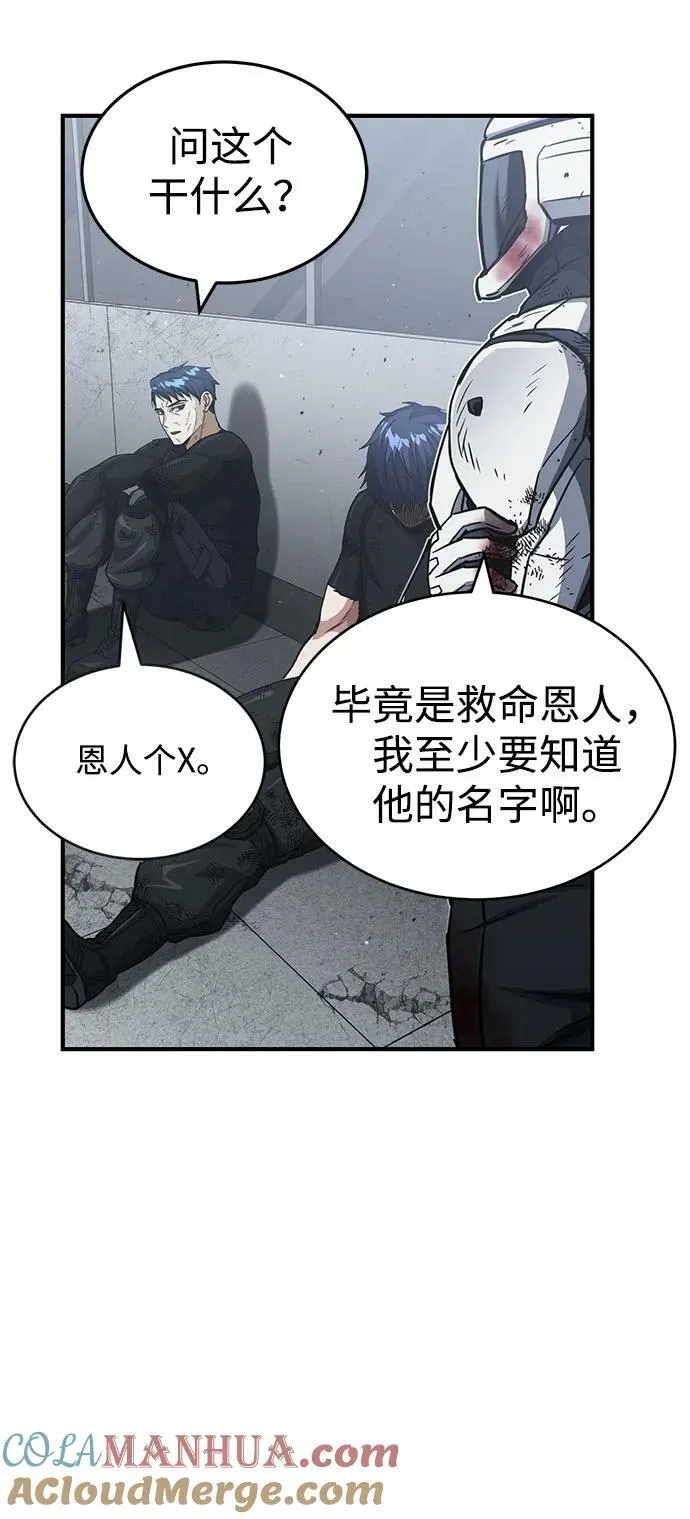 [第49话] 怎么会有这种家伙？ 第73页