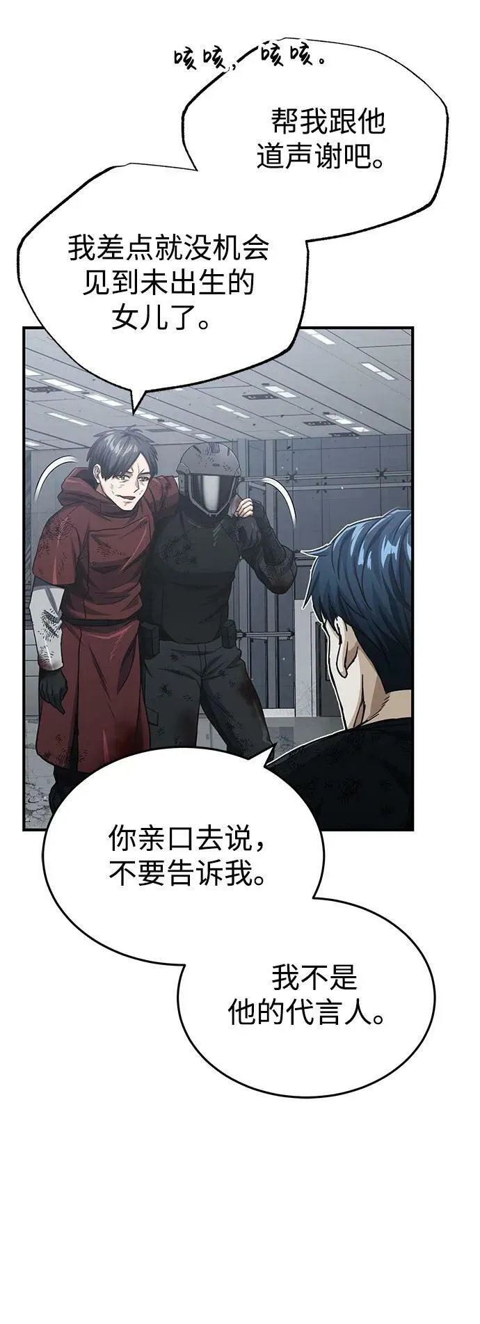 [第49话] 怎么会有这种家伙？ 第75页
