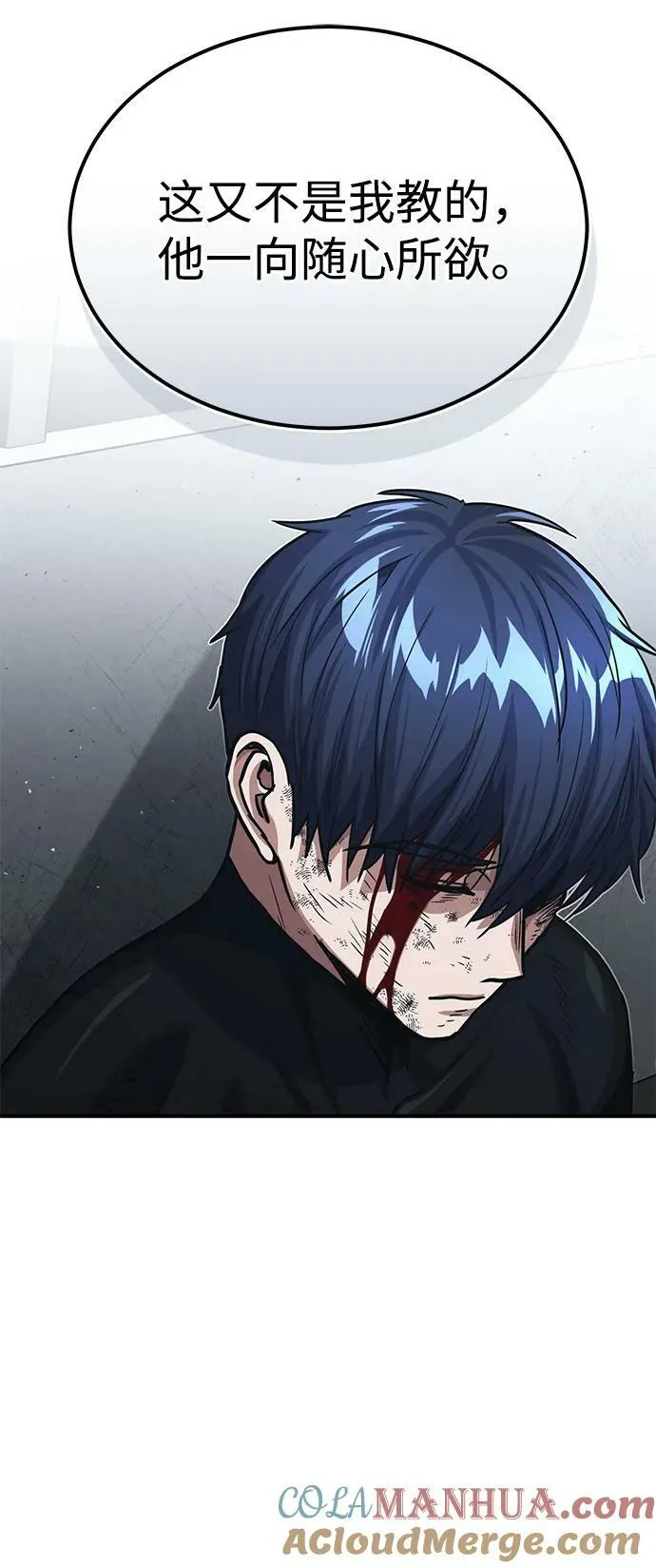 [第49话] 怎么会有这种家伙？ 第79页