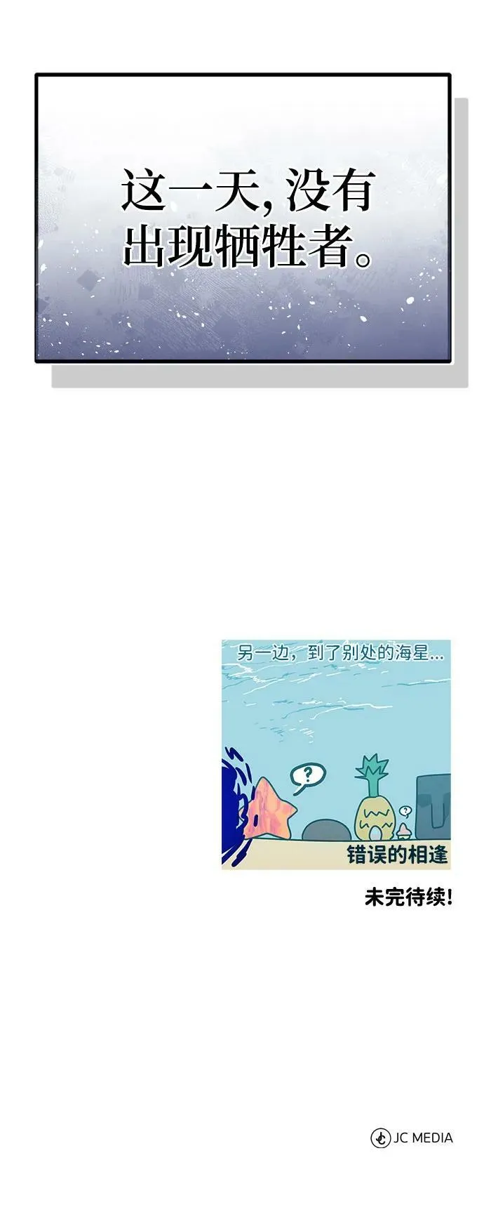 [第49话] 怎么会有这种家伙？ 第81页
