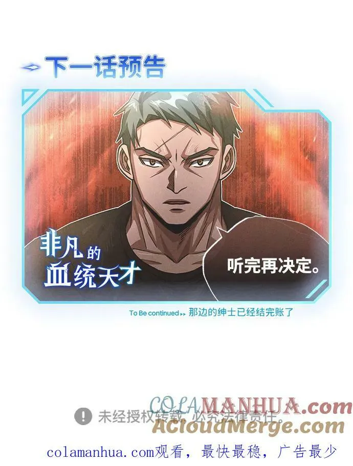 [第49话] 怎么会有这种家伙？ 第82页