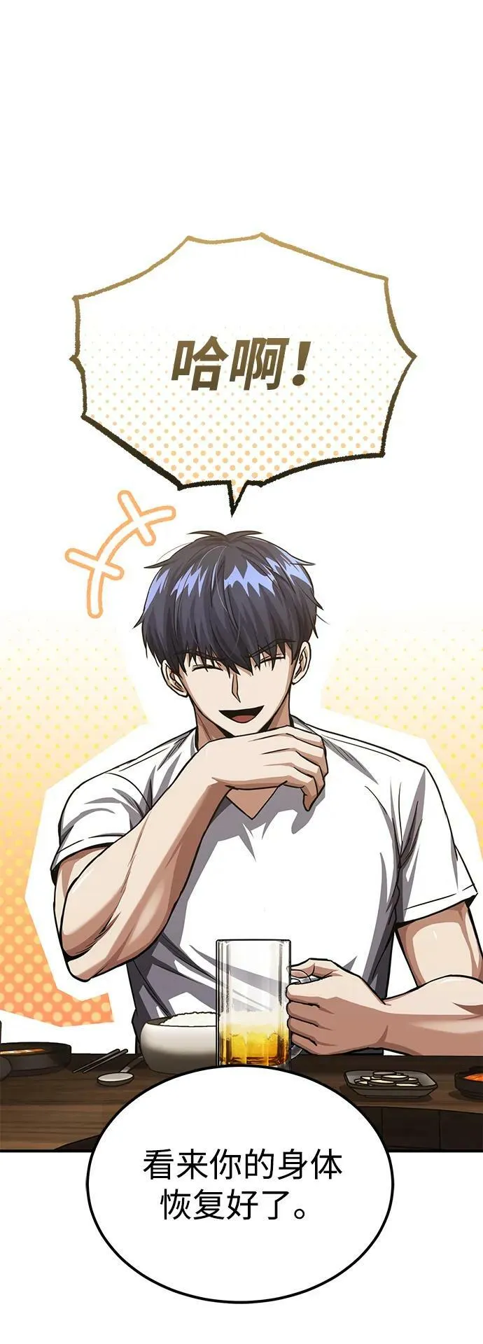 [第50话] 那边的绅士已经结完账了（第1季 最终话） 第2页