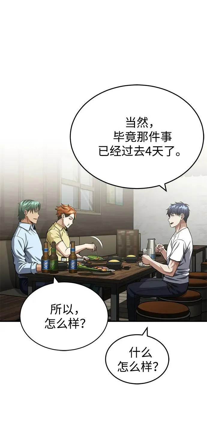 [第50话] 那边的绅士已经结完账了（第1季 最终话） 第3页