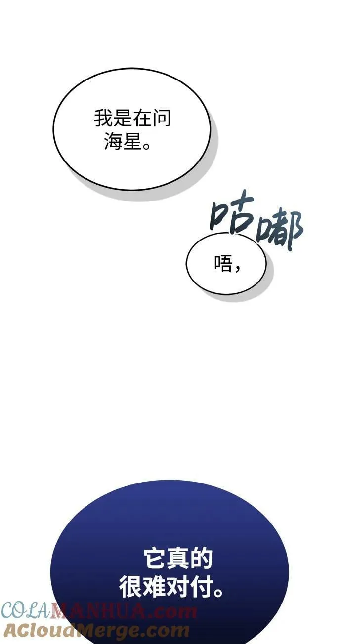 [第50话] 那边的绅士已经结完账了（第1季 最终话） 第4页