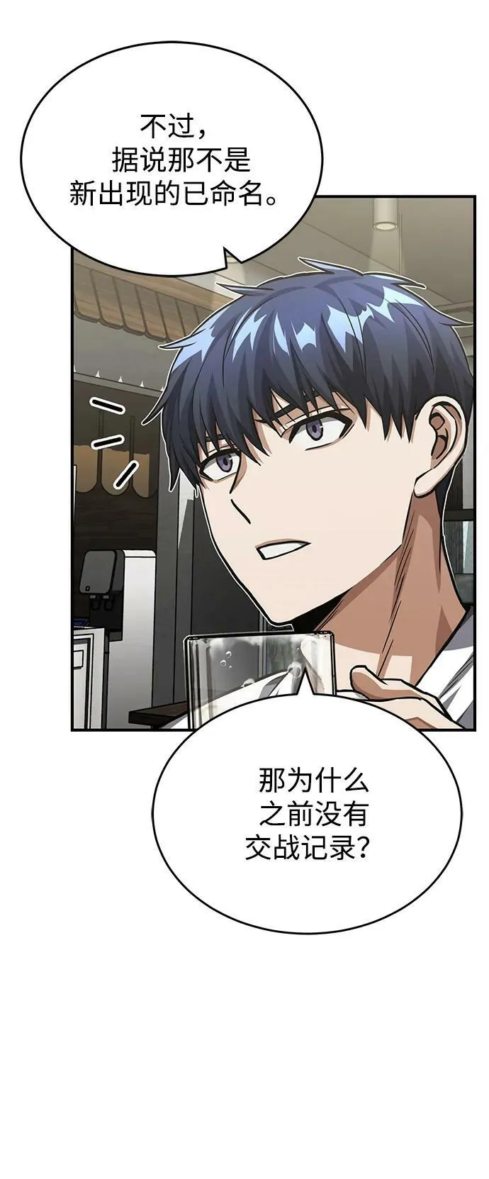[第50话] 那边的绅士已经结完账了（第1季 最终话） 第9页
