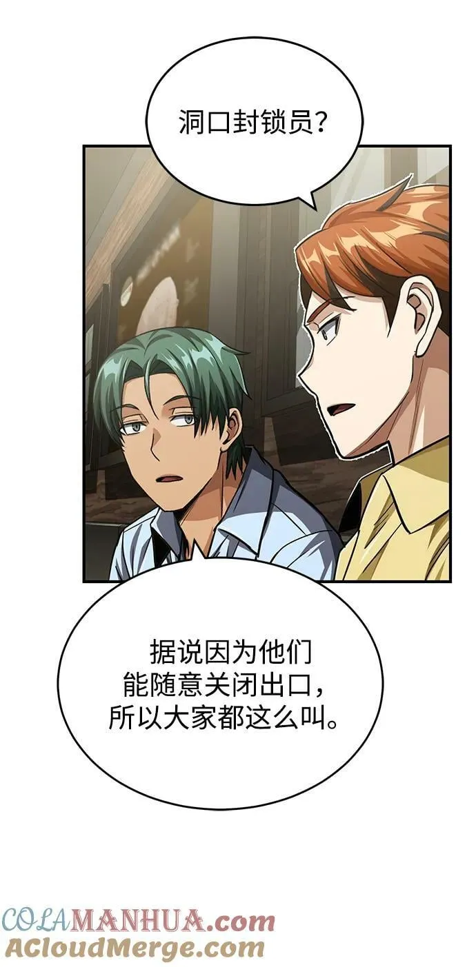 [第50话] 那边的绅士已经结完账了（第1季 最终话） 第13页